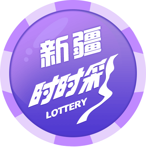 新疆时时彩